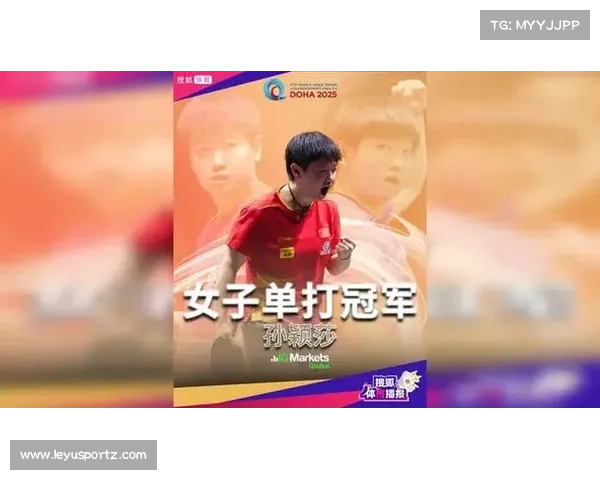 孙颖莎苦战险胜王曼昱成功卫冕世乒赛女单冠军再创辉煌